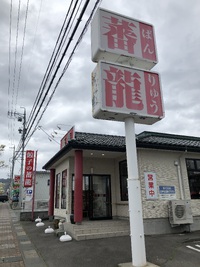 蕃龍　(￣▽￣)V