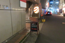 いっとく　～長野駅前