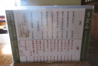 山喜屋　～長野市鶴賀七瀬