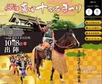 第68回松代藩真田十万石まつりに参加します