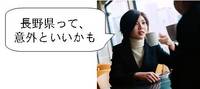 なぜ「長野カフェ」をやるのか　その５