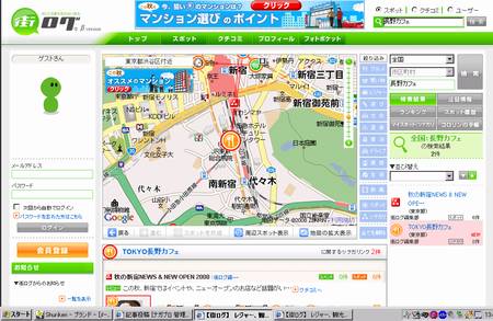 街ログ