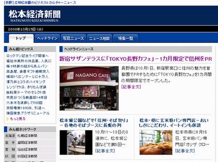 松本経済新聞　クリックで移動します