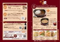 長野カフェ　メニューおもて　クリックで拡大します