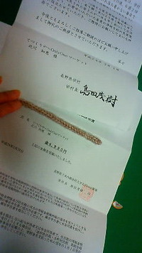 寄付金の証明書。