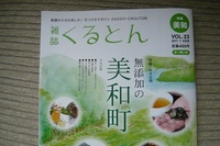 雑誌の取材（おねえちゃん）