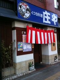 庄や長野店、７月１日オープン