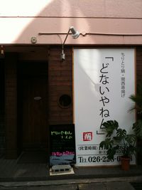 新規オープン、ちりとり鍋・関西串揚げ「どないやねん」