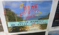 博多酒場ビアガーデン
