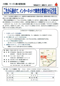 コンパスながの、セミナーのご案内