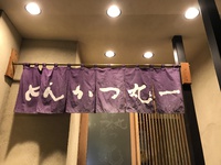 諏訪市「とんかつ丸一」