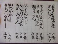 耳より　～とりの香味やき～