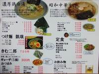 頑固麺飯魂 気むずかし家　～つけ麺凱哉～