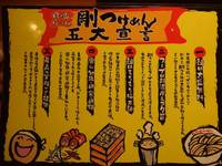 日の出らーめん長野本店　～長野市にラーメン屋がＮＥＷ ＯＰＥＮ～