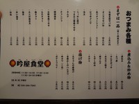 吟屋食堂　～長野駅近くにラーメン屋がＮＥＷ ＯＰＥＮ～