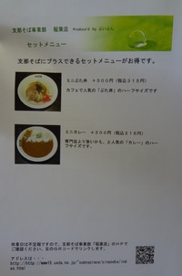 支那そば事業部　稲葉店　～長野市にＮＥＷ ＯＰＥＮ～