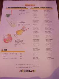 ＣＯＭＥＳＴＡ　～長野市にメキシコ料理店がＮＥＷ ＯＰＥＮ～
