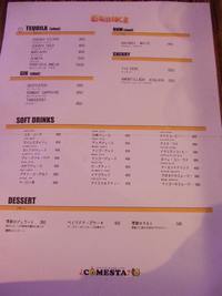 ＣＯＭＥＳＴＡ　～長野市にメキシコ料理店がＮＥＷ ＯＰＥＮ～