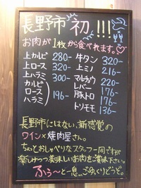 ワインがおいしい焼肉屋 Fuu（ふう）　～長野市権堂にワインと焼肉のお店がＮＥＷ ＯＰＥＮ～