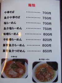麺屋あおい　～千曲市にラーメン屋がＮＥＷ ＯＰＥＮ～
