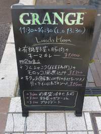 ＧＲＡＮＧＥ（グランジュ） ～有機野菜を使ったキーマカレー～