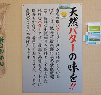 阿波家 信州始店　～長野市平林街道沿いにラーメン屋がＮＥＷ ＯＰＥＮ～