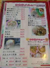 牡丹荘 千曲店　～千曲市の人気中華料理店～