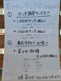 旬菜 茶々や　～旬の魚料理などが味わえるお店がNEW OPEN～