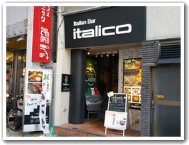 イタリアンバル イタリコ（italico）　～ランチ営業始まっています。看板メニューは？～