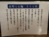 長野らぁ麺さくら木　～煮干しの旨みが全面にでた限定の煮干しらぁ麺～