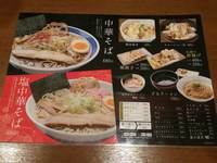 かくれ麺家 SAREDO 忍ばず　～長野市にラーメン屋がNEW OPEN～