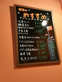 台湾酒場　心（しん）　～漢方のチカラで健康とキレイをつくる。NEW OPEN～