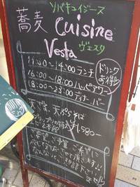 蕎麦 cuisine vesta　～リニューアルオープンして蕎麦が食べられます～