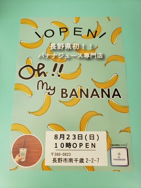 Oh!! my BANANA  長野県初!! バナナジュース専門店NEW OPEN