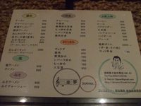 ど楽夢（ＤＯＲＡＭＵ）　～生演奏と料理を楽しむお店のワンコインランチ～