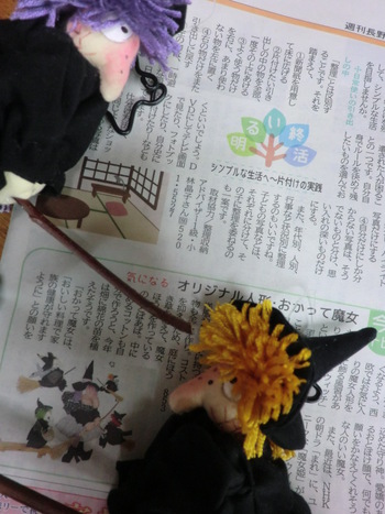 ５９　週刊長野　今月のトピックに「おかって魔女」！！