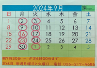 9月の営業のご案内