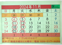 11月の営業のご案内