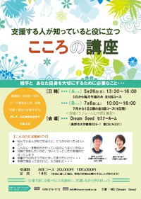2019　　「こころの講座」 開講