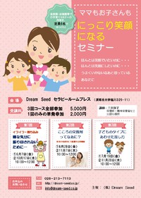 笑顔になるセミナー