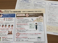 感染予防リーフレットできました