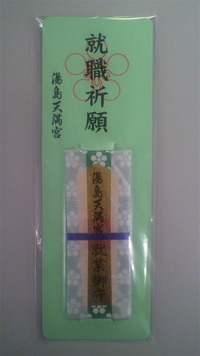 御守