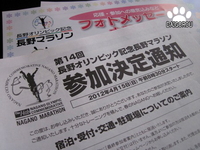 第１４回　長野マラソン