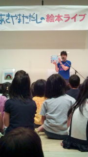 絵本ライブ(^-^)/