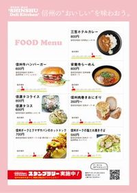 いよいよ明日から「信州デリキッチン」スタート！