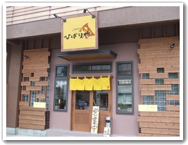 らあめんひばりや　～上田市にＮＥＷ ＯＰＥＮ～