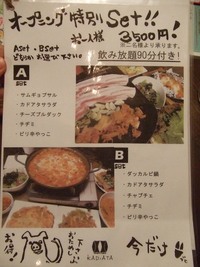ドランドコ カドアタ　～長野市で韓国を味わう～