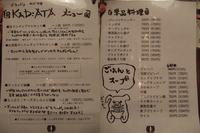 ドランドコ カドアタ　～長野市で韓国を味わう～