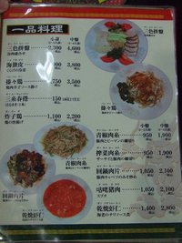 中国料理 再来 ～具がたっぷりな中華丼～