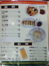 中国料理 再来 ～具がたっぷりな中華丼～